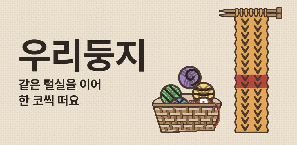 우리둥지 키 아트